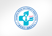 广州市妇女儿童医疗中心